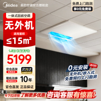 美的厨房空调家用一体式无外机厨房专用大1.5匹厨清凉变频集成吊顶隐藏式安装厨房空调CKZ-35Q/BN9Y-YT100