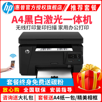 惠普（HP）M126nw黑白激光多功能一体机（打印复印扫描无线网络）升级款132nw，店长推荐购买使用套餐三更划算
