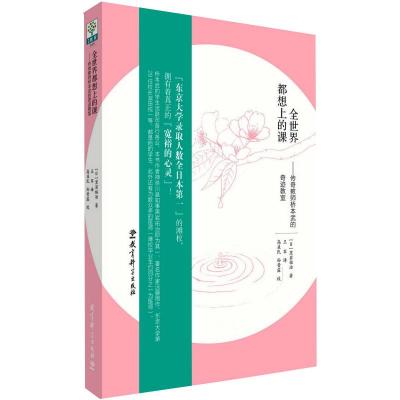 全世界都想上的课——传奇教师桥本武的奇迹教室