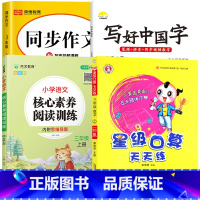 [口算题天天练]+字帖+阅读+作文.4本 三年级上 [正版]北师大版三年级上册数学口算题卡专项训练 3同步练习册计算题应