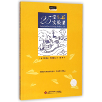 音像25堂生态实验课/做中学丛书(美)詹妮丝·范克里夫|译者:韩笑