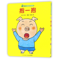 音像抱一抱/0-3岁亲密互动玩具书(日)木村裕一|译者:周龙梅