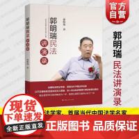 郭明瑞民法讲演录 上海人民出版社