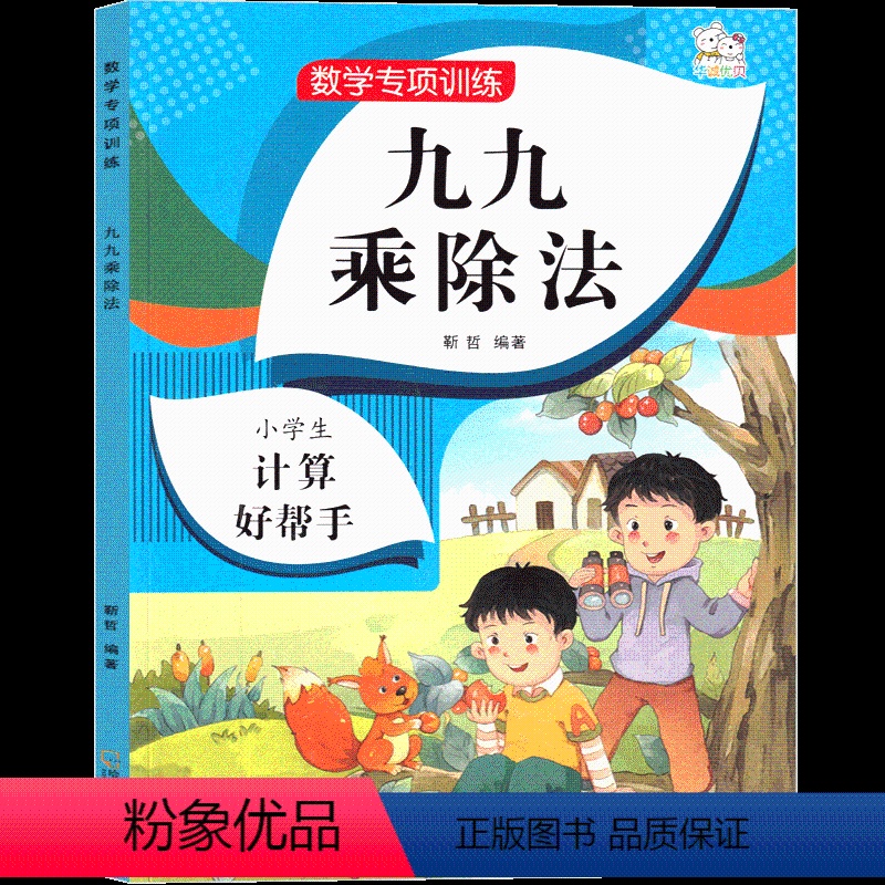 二年级 乘除法练习题 一升二 [正版]二年级乘除法练习题口算题九九乘除法口诀表卡片 小学生上册下册乘除法速算99乘除法数