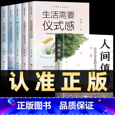 [正版]全6册人间值得+卡耐基写给女人的幸福忠告做一个会说话会表达有才情的女人正能量青春