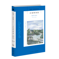 醉染图书首相绑架案/阿加莎·克里斯蒂作品9787513339322