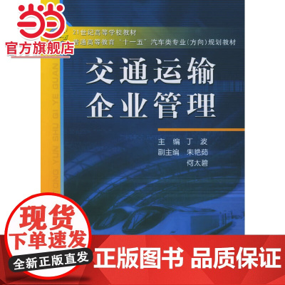 交通运输企业管理