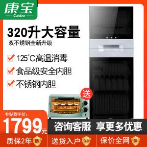 康宝(Canbo)XDZ320-N1 消毒柜家用 立式 小型 厨房 大容量双门 二星高温消毒碗柜 商用 臭氧 餐厅食堂