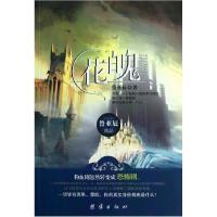 正版新书]花魄鲁亚辰 著9787512613188