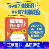 这屁股我不要了!你不知道的动物科学 [正版]这屁股我不要了!你不知道的动物科学