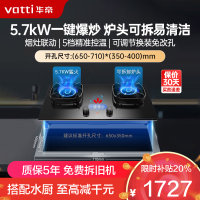 华帝(vatti)燃气灶家用嵌入式5.7kW一级能效猛火灶 升级智能烟灶联动 可调节开孔尺寸灶具i10505H(天然气)