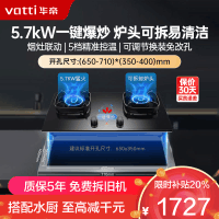 华帝(vatti)燃气灶家用嵌入式5.7kW一级能效猛火灶 升级智能烟灶联动 可调节开孔尺寸灶具i10505H(天然气)