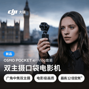 大疆DJI Osmo Pocket 4P 双主摄口袋电影机OP灵眸手持数码云台相机旅游vlog便携美颜摄像 Vlog套装