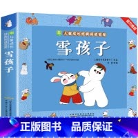 雪孩子[3件9折] [正版]葫芦娃故事书注音版 二年级阅读课外书籍上下册非必读物葫芦兄弟适合6岁以上8-9-10岁看的小
