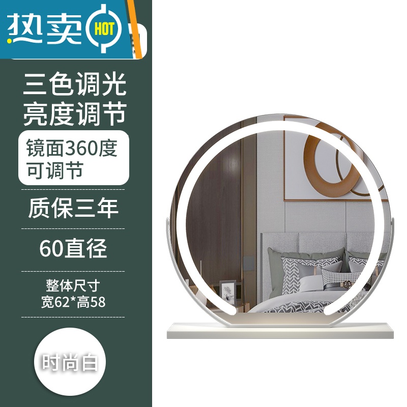 敬平梳妆台化妆镜台式led灯台式桌面带灯梳妆镜旋转家用化妆台大镜子便携式用镜 半圆 [白色60 旋转款]充电 三色调光