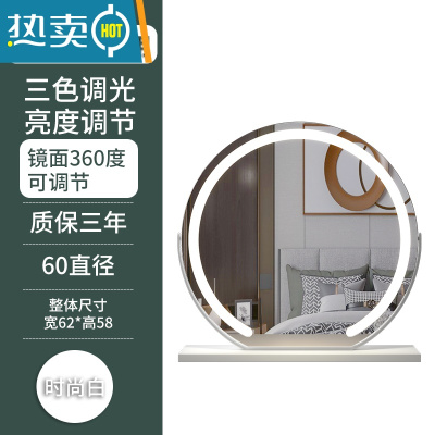 敬平梳妆台化妆镜台式led灯台式桌面带灯梳妆镜旋转家用化妆台大镜子便携式用镜 半圆 [白色60 旋转款]充电 三色调光