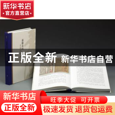 正版 嘉德亲历:古籍拍卖风云录 拓晓堂 上海书画出版社 978754791