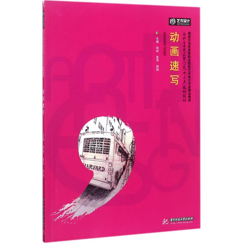 正版新书]动画速写徐琼9787568033602