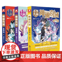 神澜奇域苍穹珠 套装3册 唐家三少 著 青春文学