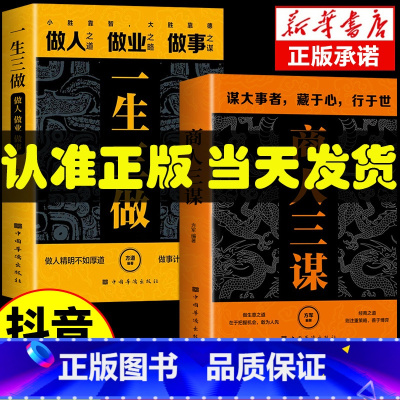 [全6册]商人谋略推荐 [正版]抖音同款商人三谋书书籍一生三做全套2册 藏拙的智慧谋大事者藏于心行于世做生意之道 经商之