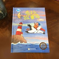 若晴童书:海马典藏书系-奇妙故事岛 [3-6岁]