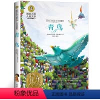 青鸟 [正版]国际大奖儿童文学系列 青鸟 经典童话故事书小学生课外阅读物