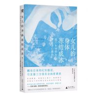 [N]女儿的身体冻结成冰(旭川女中学生霸凌冻亡事件)-9787559868183