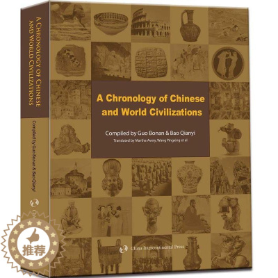 [醉染正版]简明中外文明发展进程(英) 历史书籍