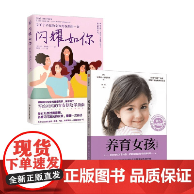 养育女孩+闪耀如你 史蒂夫·比达尔夫等 著 家教