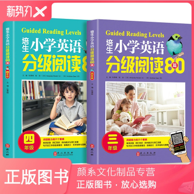 颜系图书-培生小学英语分级阅读80篇三四年级小学生英文外教小学教辅3-4年级少儿有声故事基础级预备入门儿童零基础
