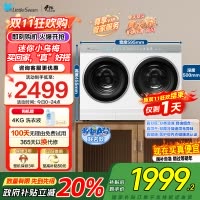 小天鹅(LittleSwan)双筒分区洗可组懒人三筒[迷你小乌梅]洗烘一体内衣洗衣机TNDD20-08AIDEW