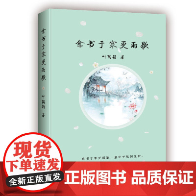 愈书于寒更雨歇