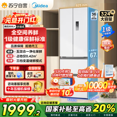 [自营]美的冰箱(Midea)340一级能效双变频法式多门四开门小型白色电冰箱超薄风冷无霜节能低噪MR-340WFPE