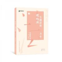 正版新书]司法考试2020众合法考马峰理论法专题讲座背诵卷马峰