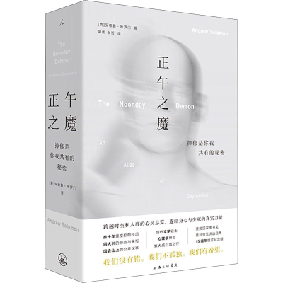 醉染图书正午之魔 抑郁是你我共有的秘密9787542671776