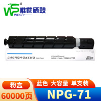 唯世硒鼓(适用佳能iR-ADV C5535/5540/5550/5560)NPG-71蓝 支