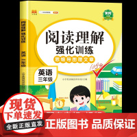 小学英语阅读理解与完形填空专项训练题100篇小学生三年级上册下册课外拓展强化训练书3年级分级同步练习册每日一练一本听力天