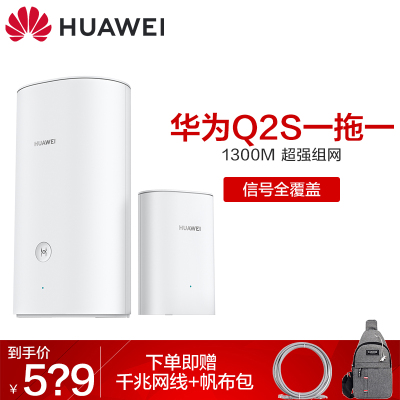 新品华为路由Q2S子母装大户型神器复式别墅千兆网口双频上网保护智能家具链接超级网组家用边缘路由器电力猫分布式路由器千兆路由器无线路由器白色Q2/q2