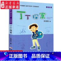 [正版]丁丁探案注音版 中国幽默儿童文学创作任溶溶系列儿童书籍7-8-9-10-12-14岁小学生课外书 1-2-3-