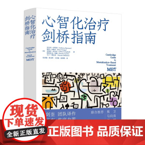 心智化治疗剑桥指南 英 安东尼·贝特曼等