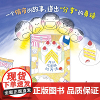 我们吃蛋糕的方法 3-6岁 金晓恩 著 绘本