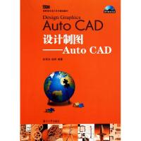 正版新书]设计制图--AutoCAD(附光盘高职高专设计艺术基础教材)