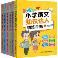 音像漫画版小学语文知识达人训练手册(1-6)王琪 编