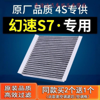 游枫亭适配 汽车 北汽 幻速s7 空调滤芯 原厂 18款1.5t滤清器空调格专用