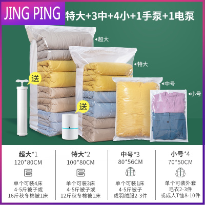 抽真空压缩袋被子装棉被衣物衣服专用收纳袋子行李箱大号家用电泵JINGPING收纳12件套1超大+2特大+3中+4