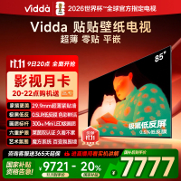 Vidda 贴贴壁纸电视 85英寸电视海信电视智能液晶电视家用85V7Q