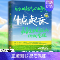 [正版]4点起床日版四点起床 时间分配法则 高效时间管理手册 职场人士时间管理 商务人士高效工作 高效能 情商书 正能量