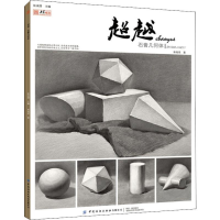 [M]超越 石膏几何体-9787518062928