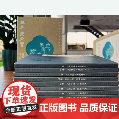 [三希堂藏书]中国古代经典画谱集成 三希堂画宝翎毛草虫花卉卷 全8册叶九如 正版宣纸书籍