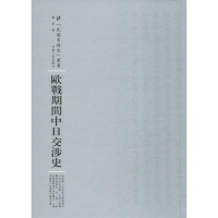 音像欧战期间中日交涉史刘彦 著;周蓓 丛书主编